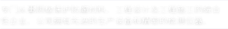 多年來，明珠集團恪守“質量為首、客戶至上”的服務宗旨，遵循“優良、團結、奉獻”的工作態度，為社會創造了一大批優良精品工程。